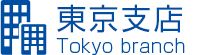 東京支店